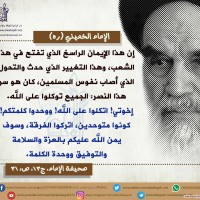 من كلمات الإمام الخميني(ره)